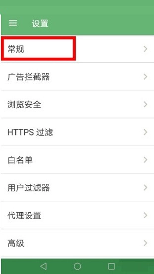 绿去广告手机免费版图1