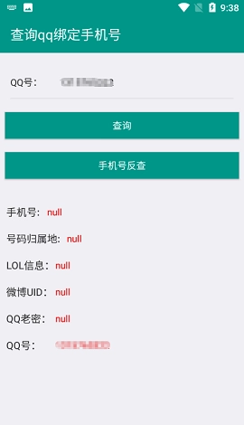 q绑查询软件无广告版图2