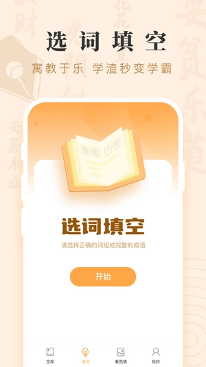 成语宝藏赚钱正版图1
