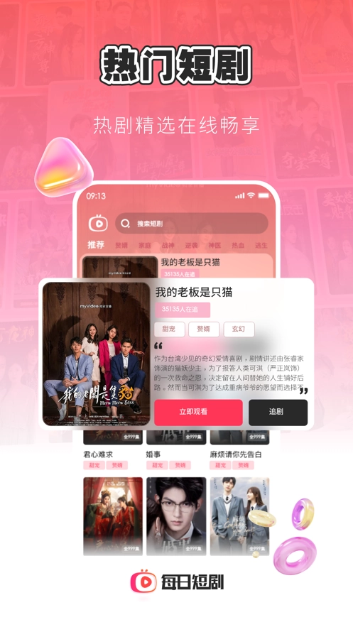 每日短剧手机免费版图2