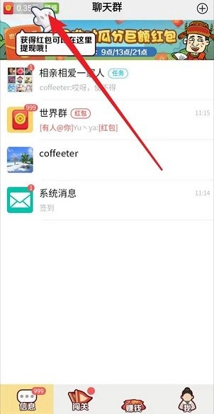 成语红包群红包版图4