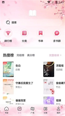 海棠搜书手机免费版图1