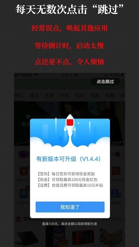 快启动Pro安卓免费版图1