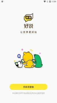 好说手机免费版