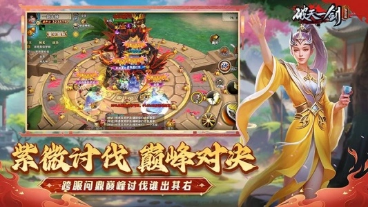 破天一剑腾讯版