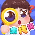 生活大拷问官方正版