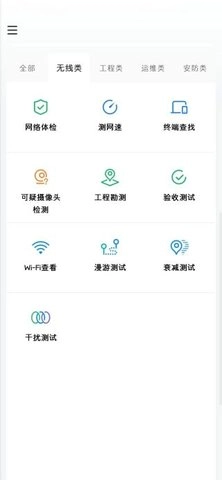 网络百宝箱安卓官方版图2