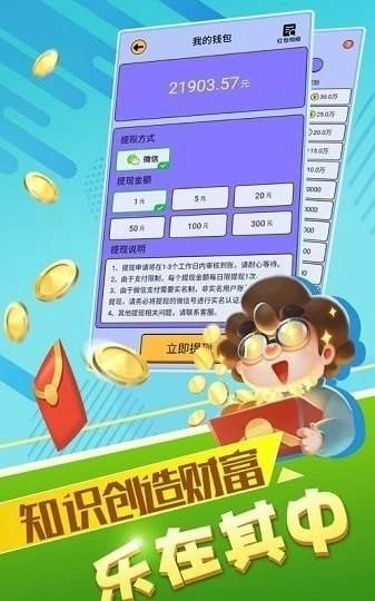 答题达人红包版图3