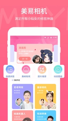 美易安卓版图4
