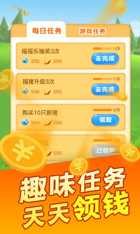 阳光养猪场免费版下载