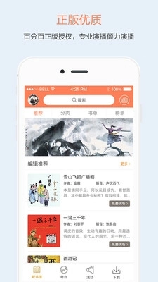 百听听书安卓版(2)