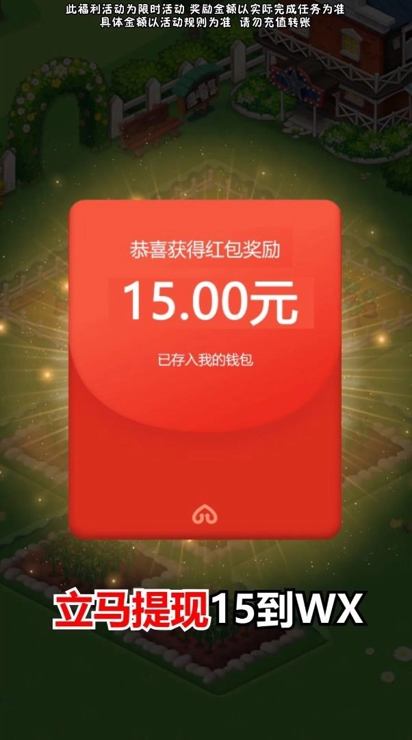 幸福小农院红包版图3