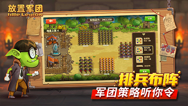 放置军团游戏免费版图2