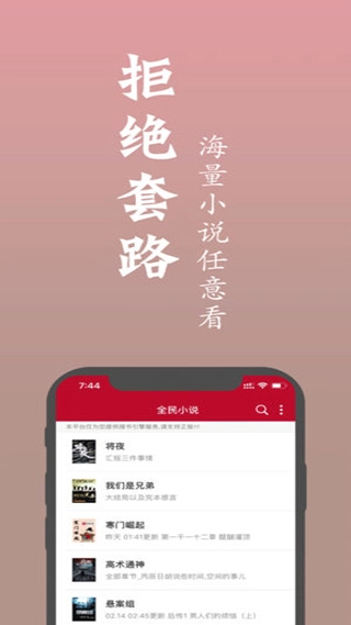 全民小说直装版-图4