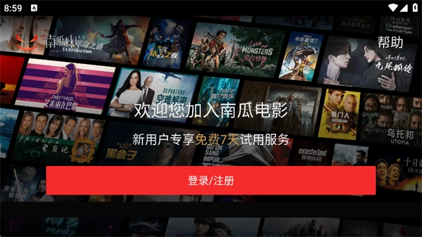 南瓜电影HD通用版图1