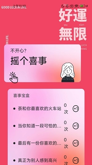 走路好运来官方最新版图3