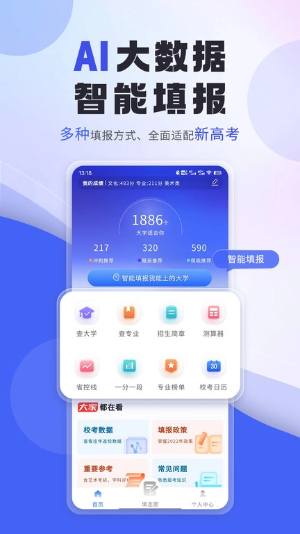 艺考志愿填报官方版图1