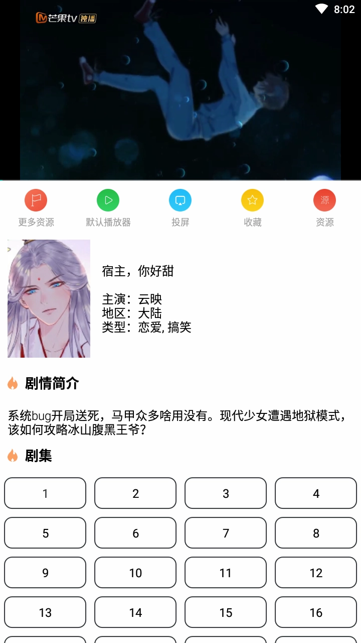 蘑菇影视安卓官方版图2