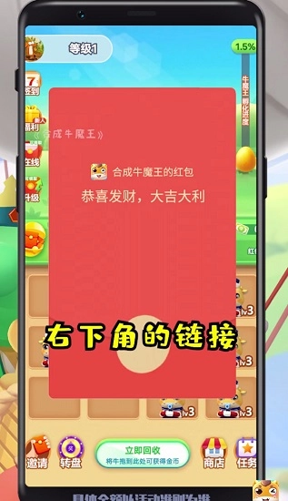 合成牛魔王红包版图4