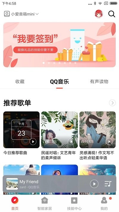小爱音箱手机正版图1