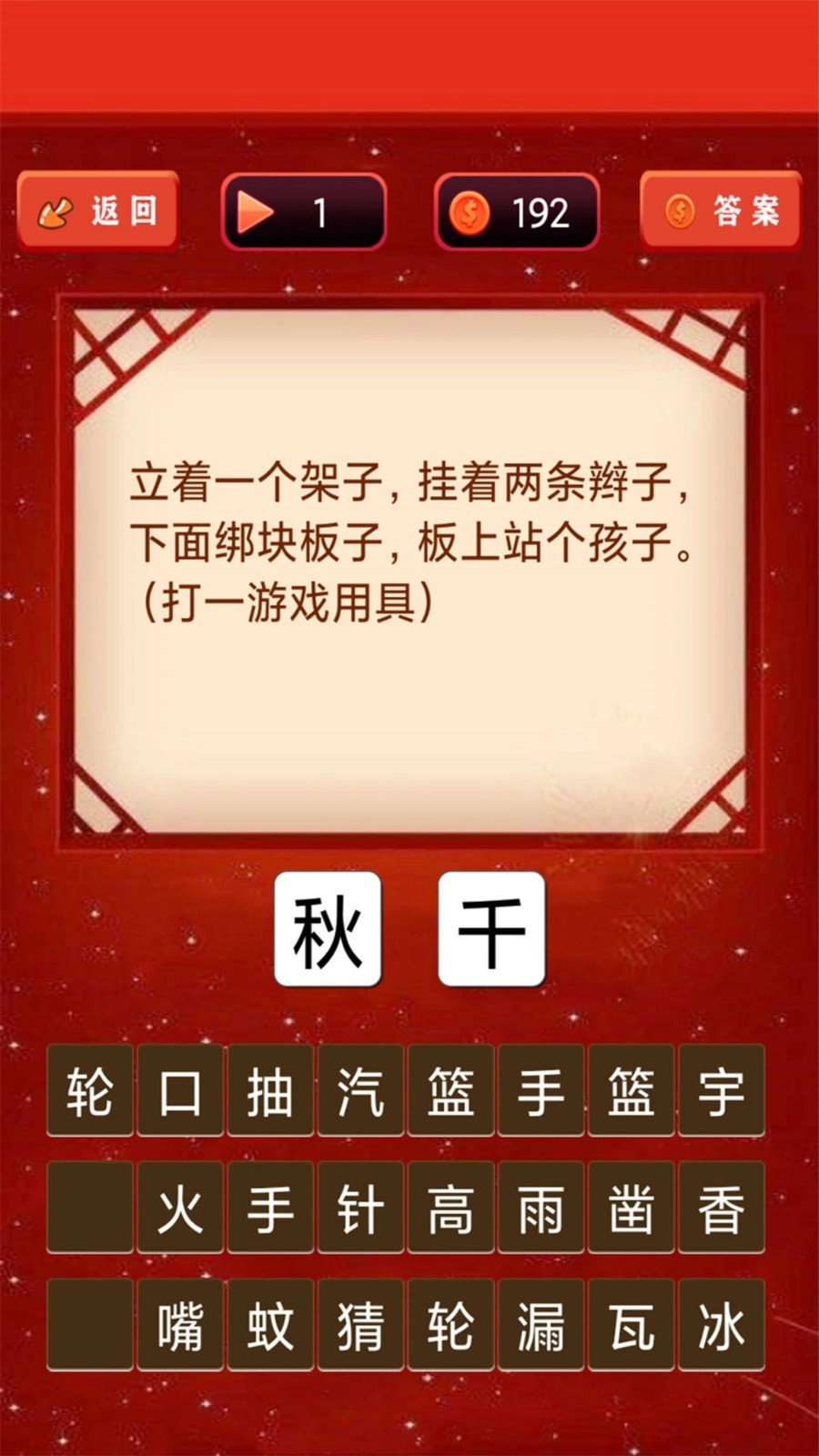 一起猜灯谜红包版图4