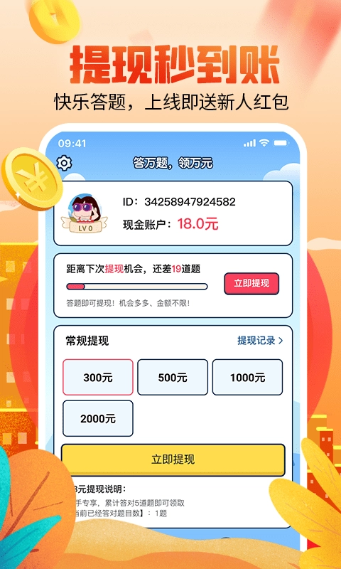 答题赚钱多多安卓版图1