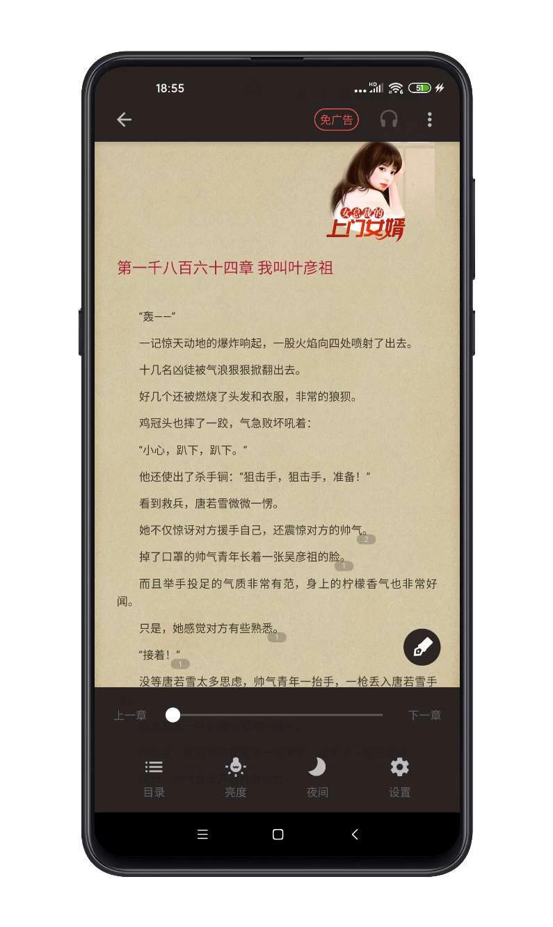 全民小说2026免费版图1