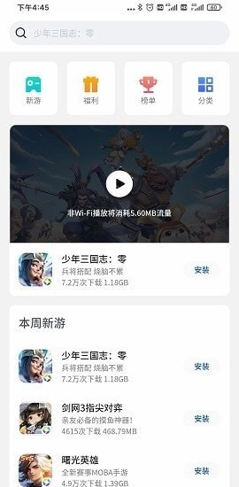 黑鲨应用市场安卓免费版图1