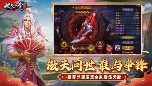 破天一剑vivo版4