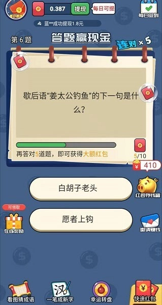 这题我会红包版(2)