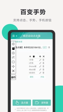 精灵自动点击器通用版图1