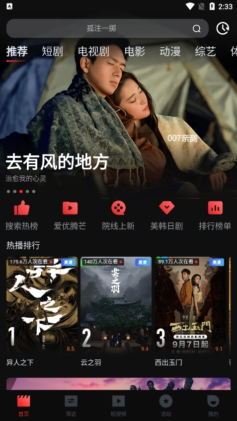 一起看影视手机免费版图3