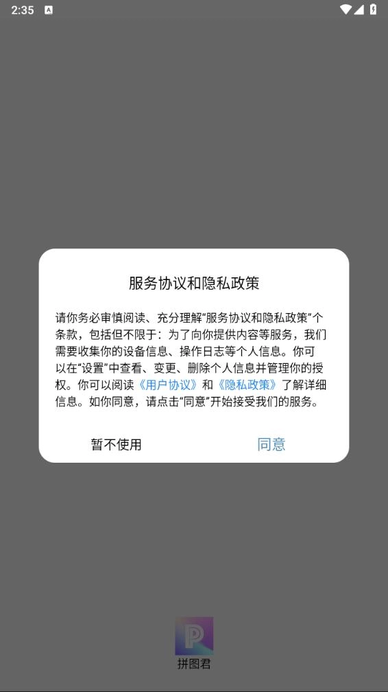拼图君正版图1