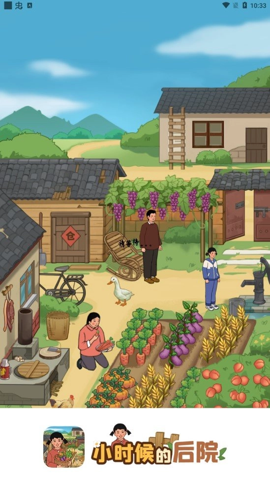 小时候的后院红包版图2