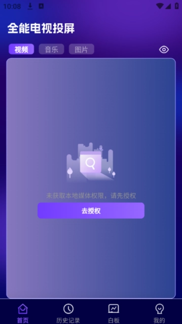 全能电视投屏免费原版