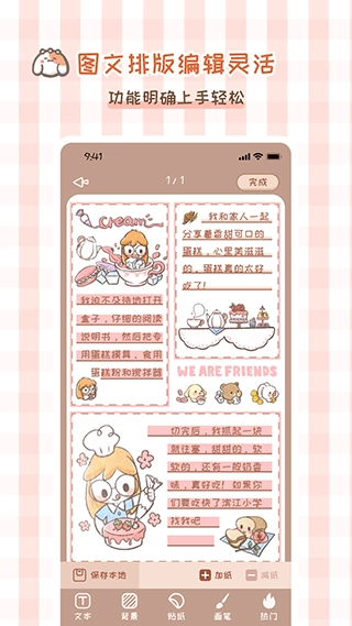 多多手帐安卓免费版