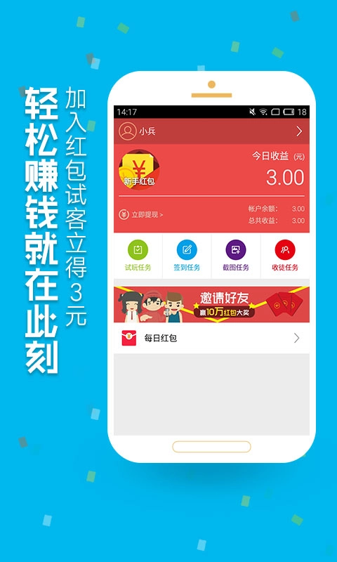 红包试客赚钱免费原版图1