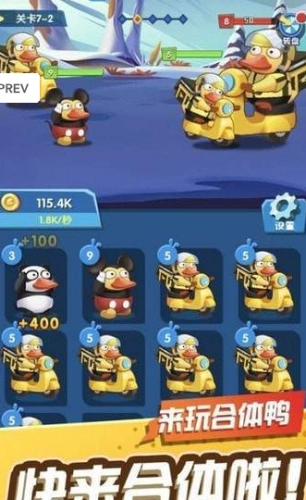 疯狂合体鸭赚钱版