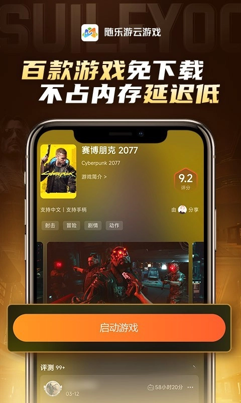 随乐游云官方正版图3