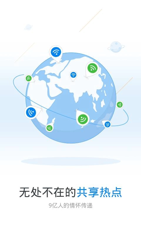 WiFi万能钥匙直装版图3