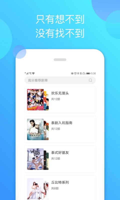 泰剧迷最新版图1