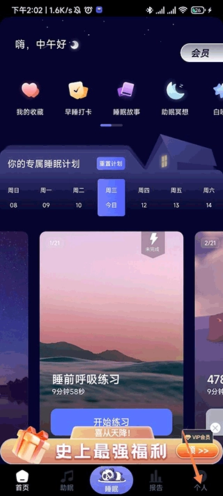 熊猫睡眠最新版图4