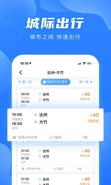 团子出行手机正版图4