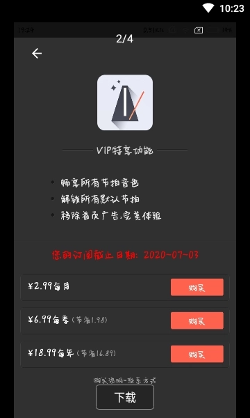 节拍器官方最新版