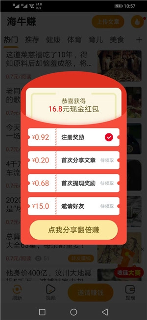 海牛赚官方正版