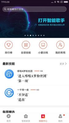 小爱音箱官方版图1