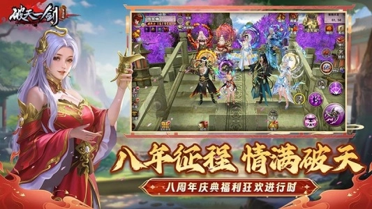 破天一剑vivo版2