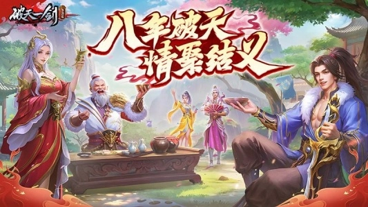 破天一剑vivo版手游下载