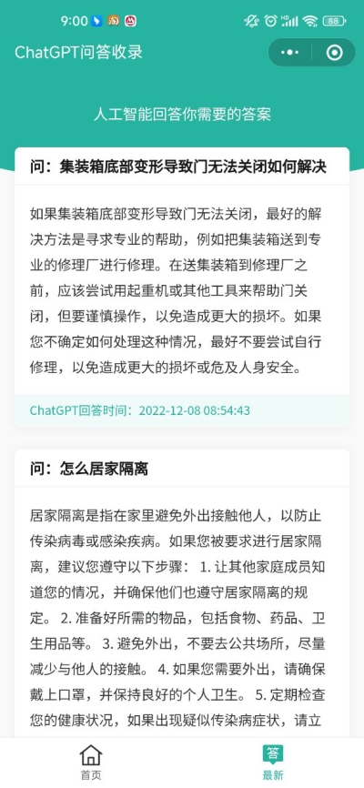 chatgpt免费版(1)