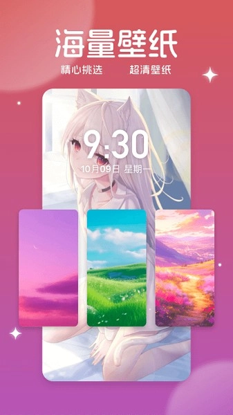 美多多壁纸通用版图1